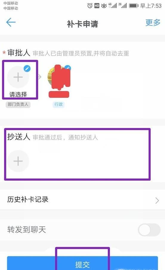 釘釘忘記打卡，如何申請補卡？
