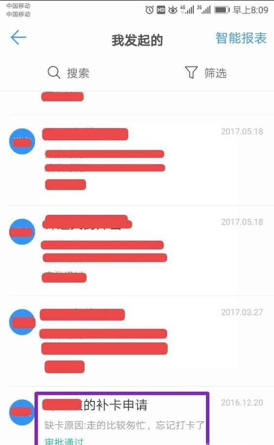 釘釘忘記打卡，如何申請補卡？