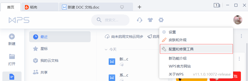 怎么關閉WPS的熱點及廣告推送？WPS廣告永久關閉方法
