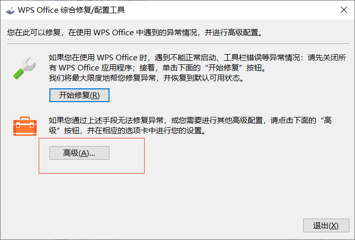 怎么關閉WPS的熱點及廣告推送？WPS廣告永久關閉方法