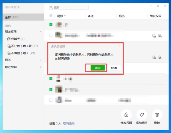 微信到底怎么批量刪除好友？學會這招，通訊錄管理更便利！