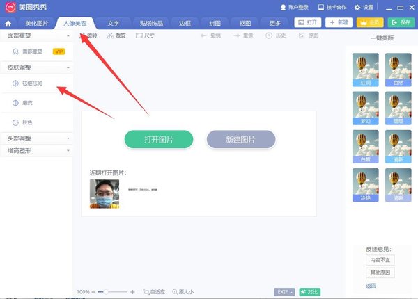 如何使用美圖秀秀對照片P圖？美圖秀秀新手教程