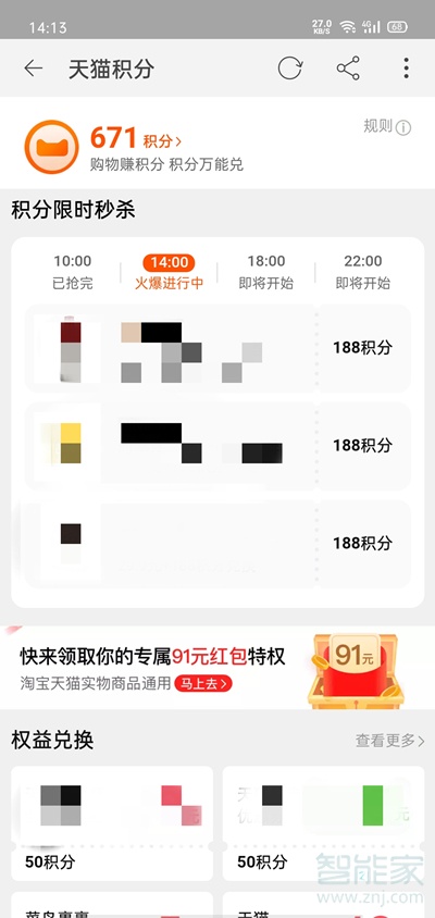 淘寶積分如何使用