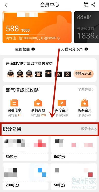 淘寶積分如何使用