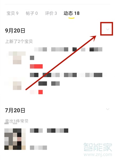 閑魚(yú)怎么刪除動(dòng)態(tài)