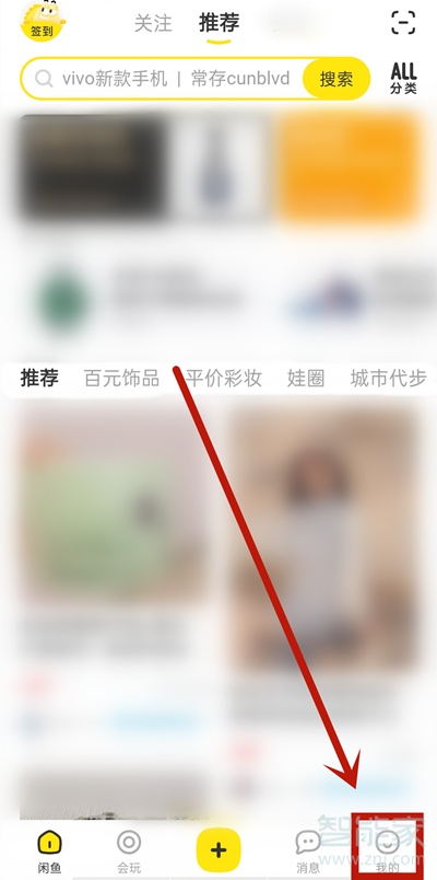 閑魚(yú)怎么刪除動(dòng)態(tài)