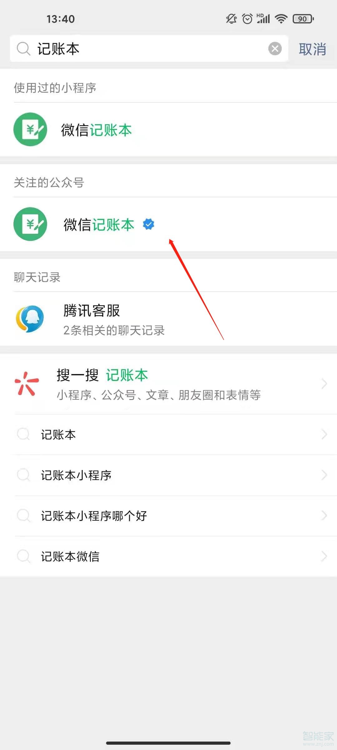 微信記賬本怎么關閉