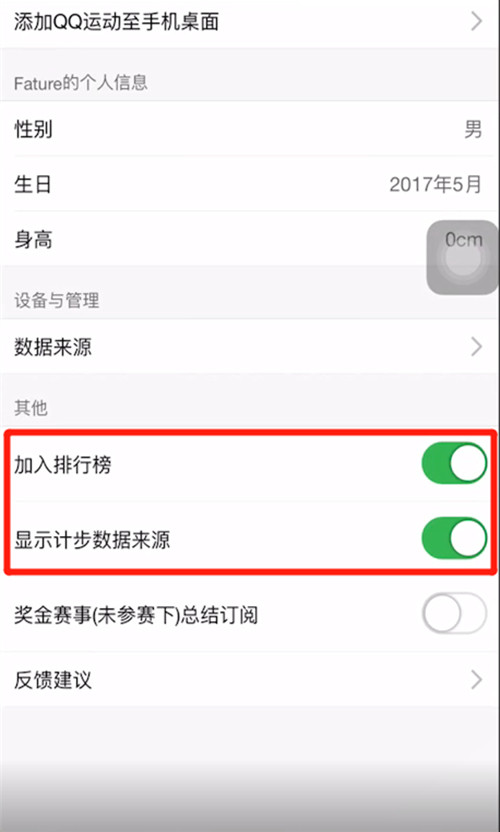 qq步數(shù)怎么關(guān)閉