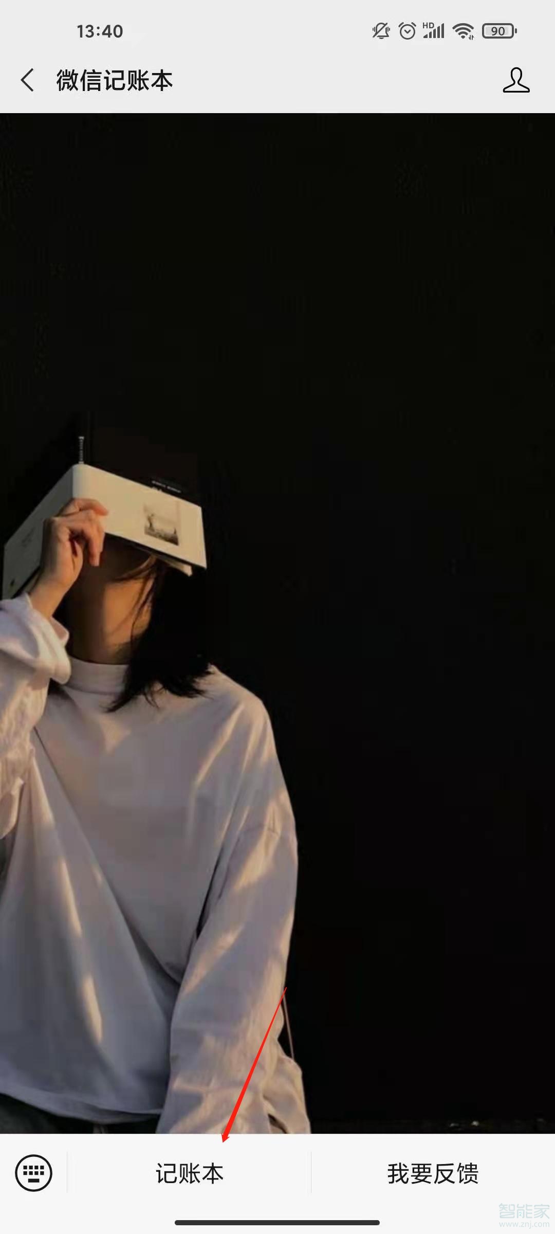 微信記賬本怎么關閉