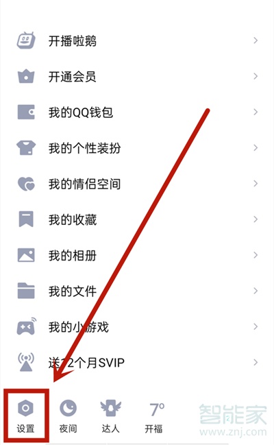 qq留言板設置不公開