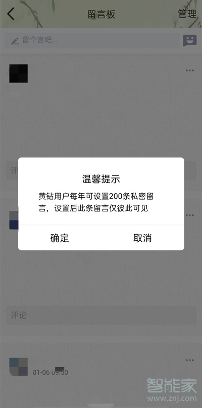qq留言板設置不公開