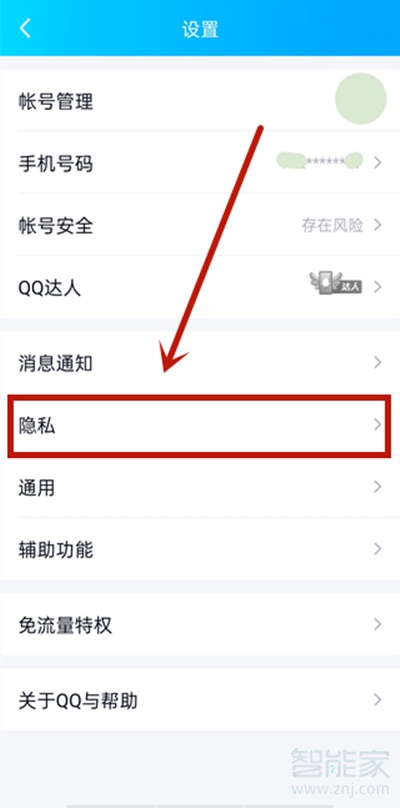 qq留言板設置不公開