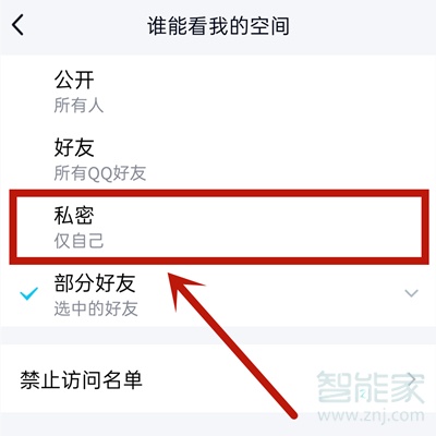 qq留言板設置不公開