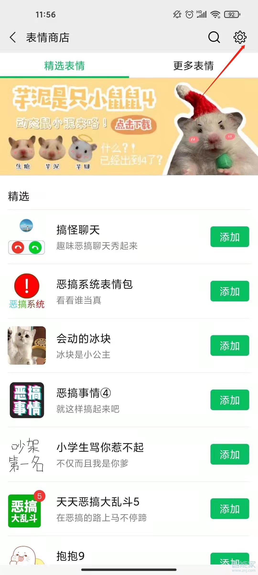 怎么把圖片添加到微信表情