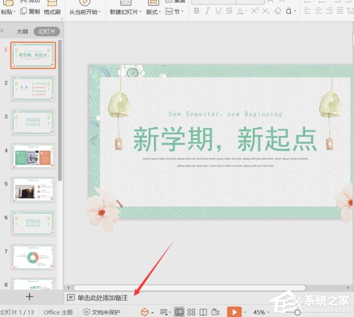 ppt怎么打印備注頁？wps演示打印備注頁的具體方法！