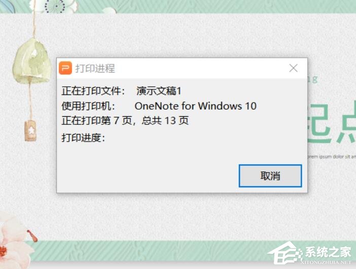 ppt怎么打印備注頁？wps演示打印備注頁的具體方法！