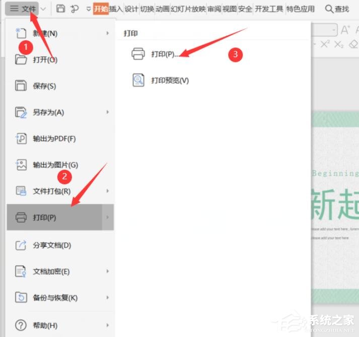 ppt怎么打印備注頁？wps演示打印備注頁的具體方法！