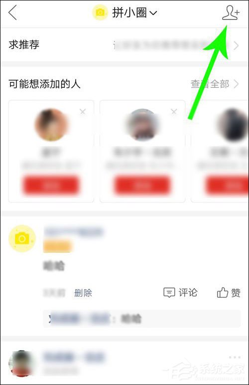 怎么不讓別人看我的拼小圈？拼多多設(shè)置拼小圈權(quán)限的方法！