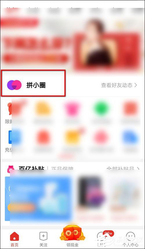 怎么不讓別人看我的拼小圈？拼多多設(shè)置拼小圈權(quán)限的方法！