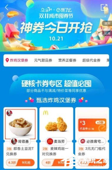 2020餓了么雙11怎么囤券？往下看雙11城市囤券節搶券攻略！