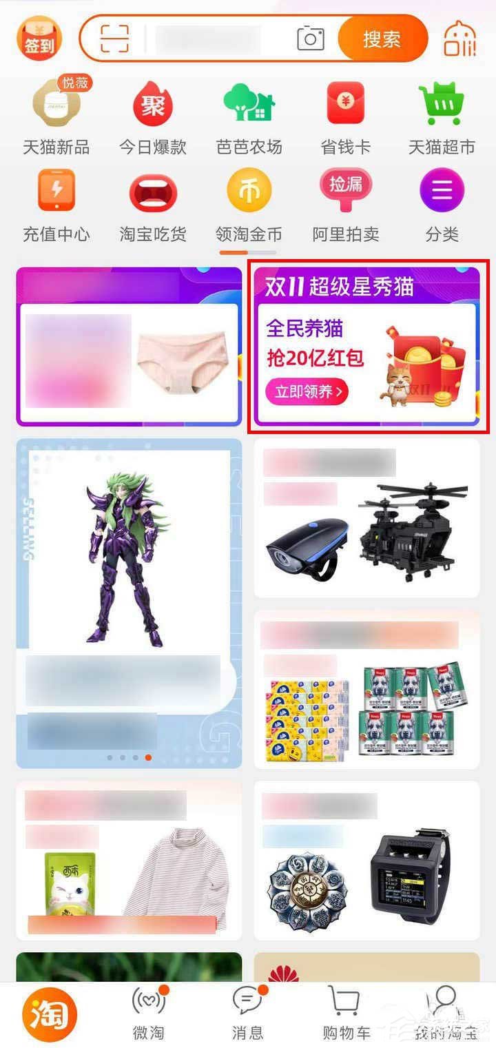 快速玩轉淘寶雙11！淘寶擼貓瓜分20億紅包追線球贏喵幣有哪些技巧？