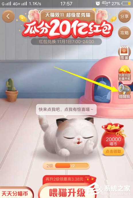 2020支付寶雙11瓜分20億紅包收喵幣提醒如何設(shè)置？