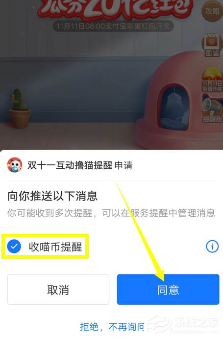 2020支付寶雙11瓜分20億紅包收喵幣提醒如何設(shè)置？
