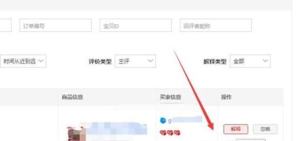 查看天貓店鋪里面客服之聲設(shè)置網(wǎng)友偏好選項