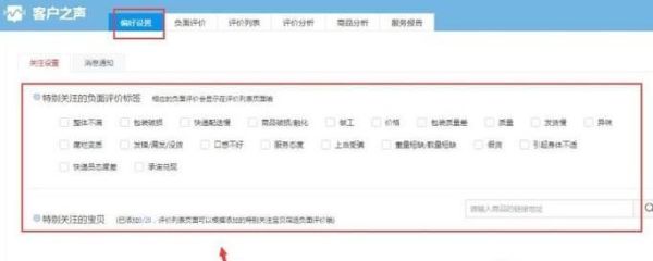 查看天貓店鋪里面客服之聲設(shè)置網(wǎng)友偏好選項