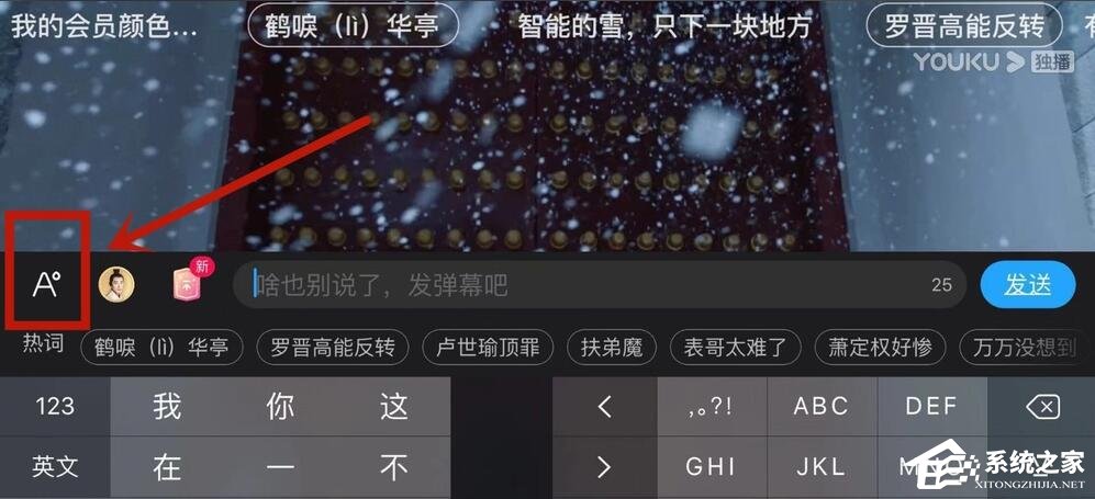 優(yōu)酷怎么設(shè)置彈幕顏色？5個步驟教你設(shè)置彩色彈幕！