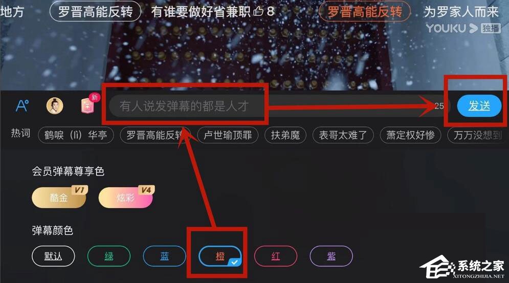 優(yōu)酷怎么設(shè)置彈幕顏色？5個步驟教你設(shè)置彩色彈幕！