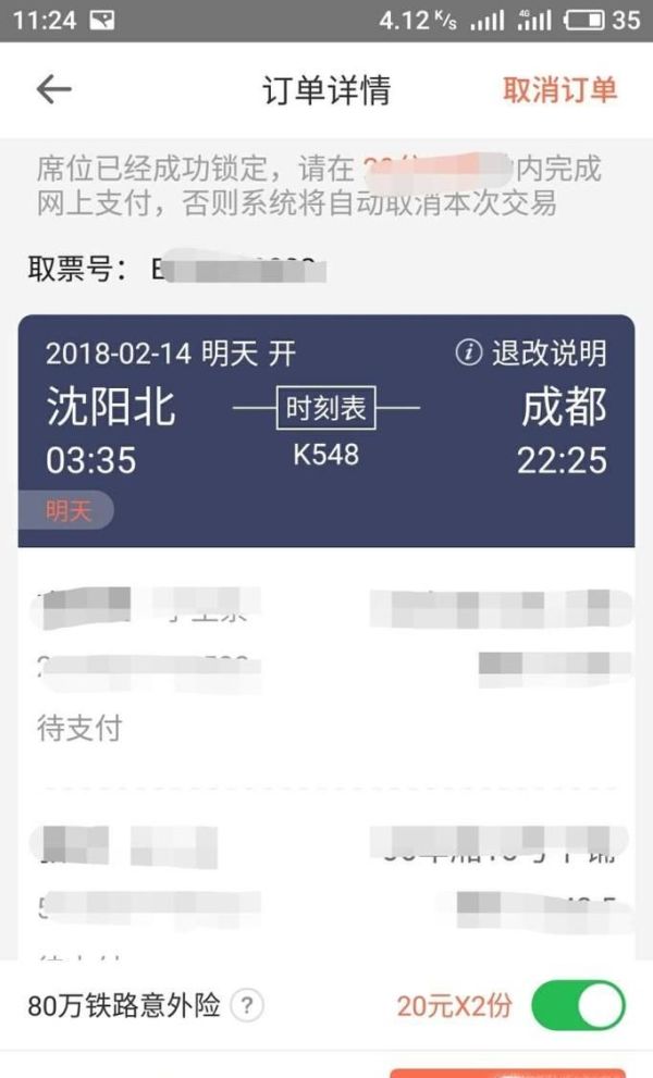 12306團體票怎么訂