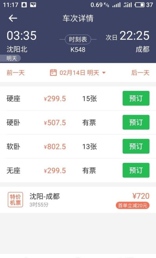 12306團體票怎么訂