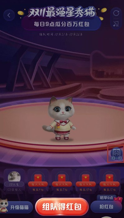 2020天貓雙十一超級星秀貓怎么組隊？往下看，帶你玩轉超級星秀貓！