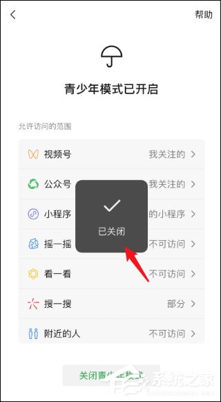 微信青少年模式怎么關閉？關閉微信青少年模式的方法介紹！