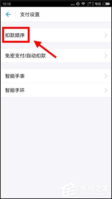 支付寶花唄扣款順序怎么設置？想知道的話往下看！