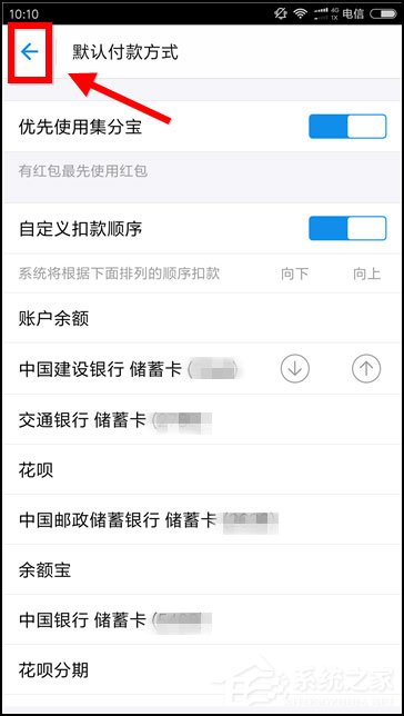 支付寶花唄扣款順序怎么設置？想知道的話往下看！