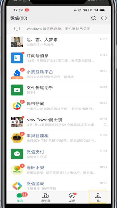 如何關閉微信搜一搜？簡單的6個步驟即可關閉！