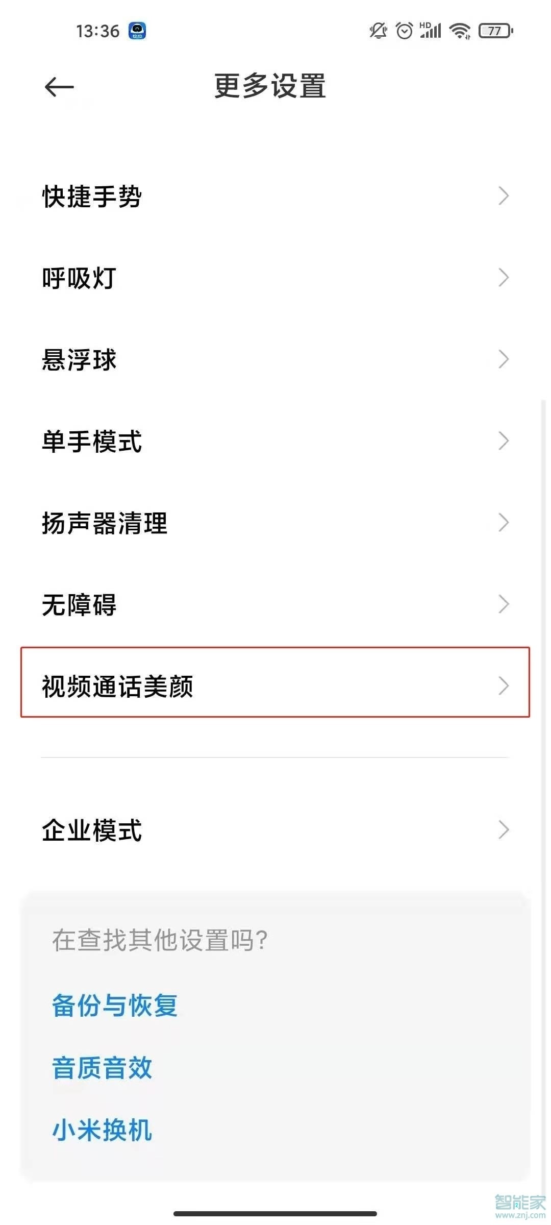 小米11微信視頻怎么開美顏