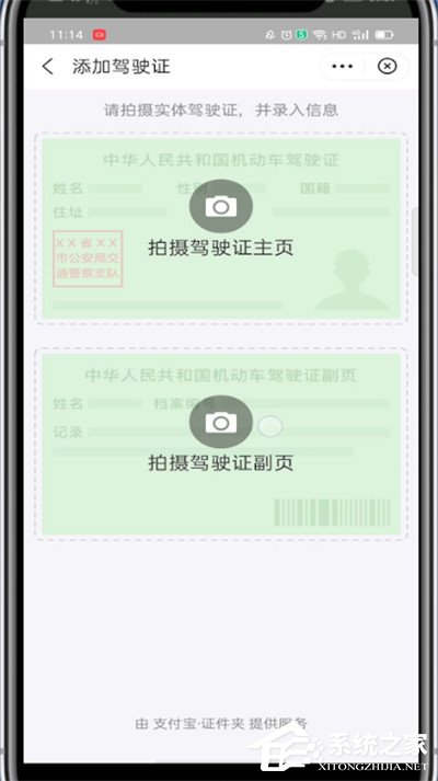 支付寶怎么添加駕駛證？4個步驟即可輕松添加駕駛證！