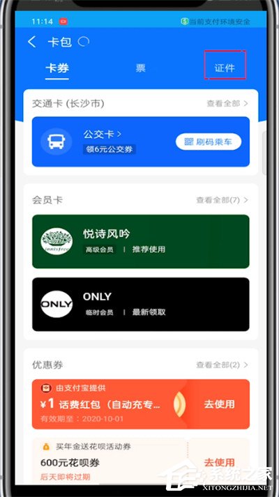 支付寶怎么添加駕駛證？4個步驟即可輕松添加駕駛證！