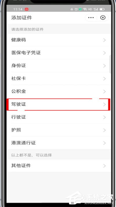 支付寶怎么添加駕駛證？4個步驟即可輕松添加駕駛證！