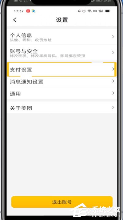 美團外賣怎么取消極速支付？美團外賣極速支付取消攻略！