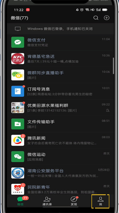 微信怎么調回日間模式？6個步驟讓你輕松設置！