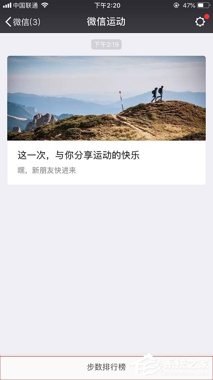 微信怎么查看自己或好友的運動步數？