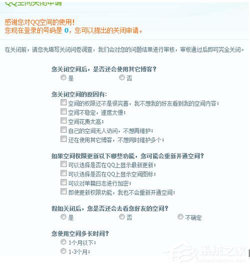 怎么申請關(guān)閉QQ空間？QQ空間關(guān)閉申請在哪里？