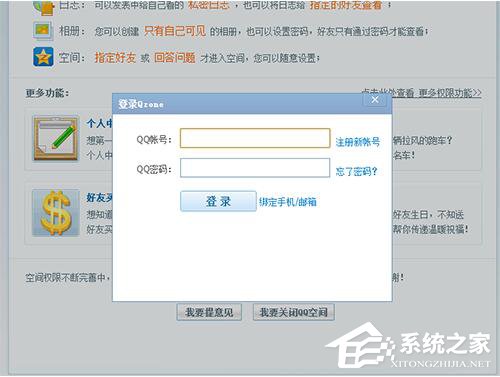 怎么申請關(guān)閉QQ空間？QQ空間關(guān)閉申請在哪里？