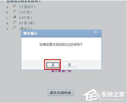 怎么申請關(guān)閉QQ空間？QQ空間關(guān)閉申請在哪里？