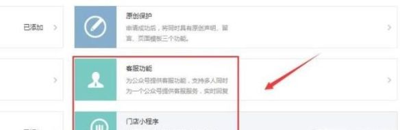 微信公眾號(hào)加客服功能與微信訂閱號(hào)加門店小程序