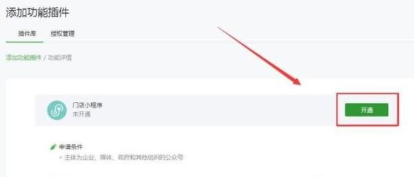 微信公眾號(hào)加客服功能與微信訂閱號(hào)加門店小程序